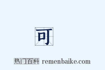 可愛是什么意思的图片